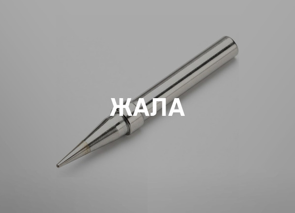 Жала